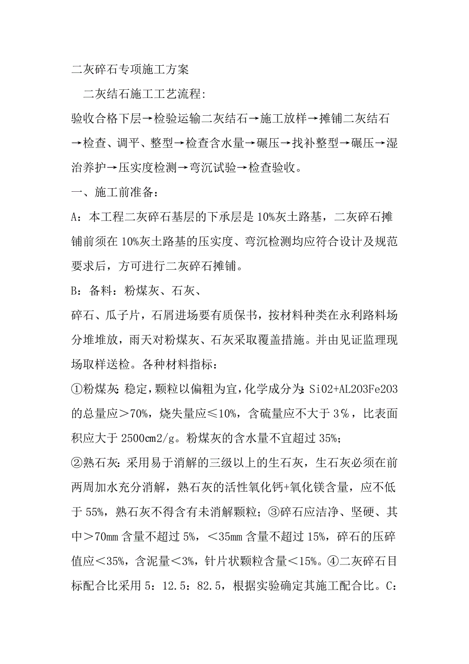 二灰碎石专项施工方案.doc_第1页