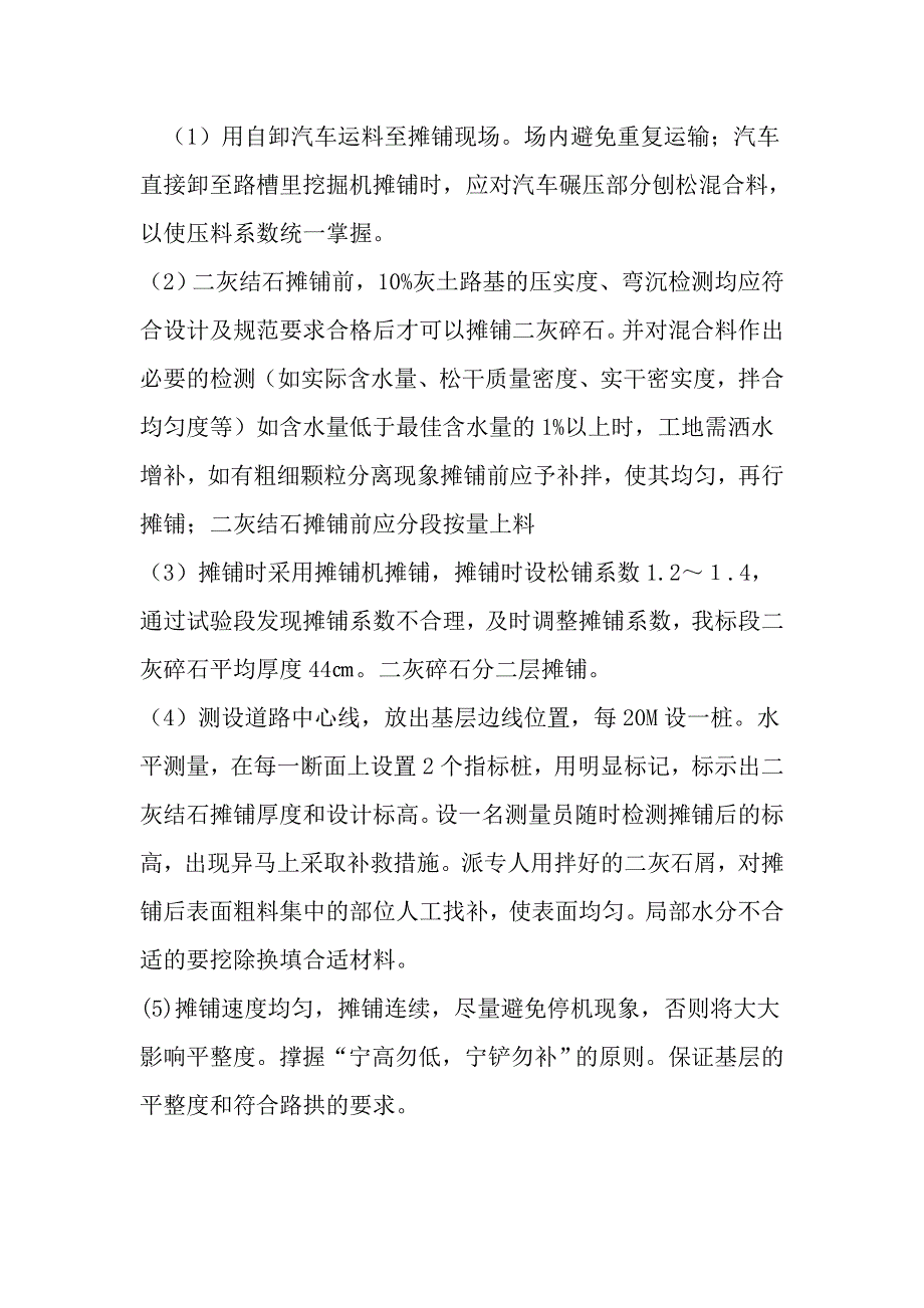 二灰碎石专项施工方案.doc_第3页