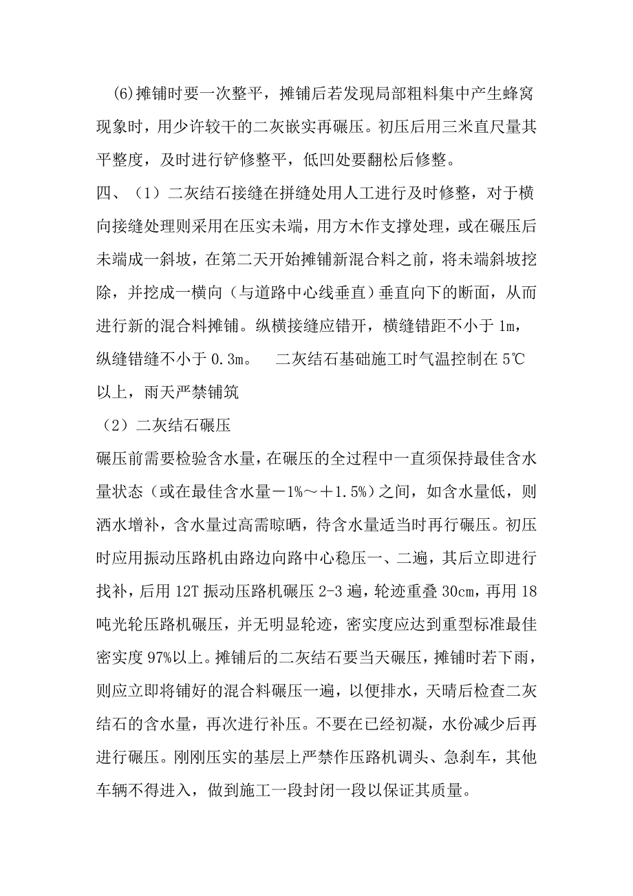 二灰碎石专项施工方案.doc_第4页