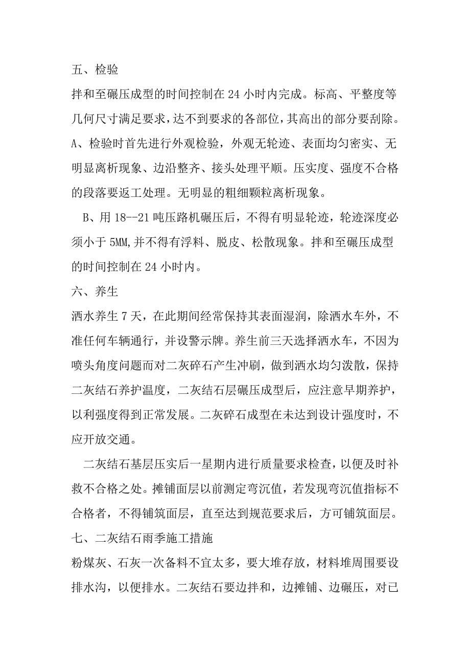 二灰碎石专项施工方案.doc_第5页