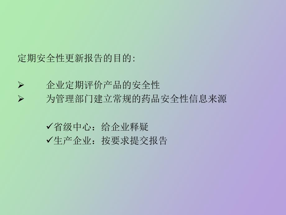 定期安全性更新报告_第2页