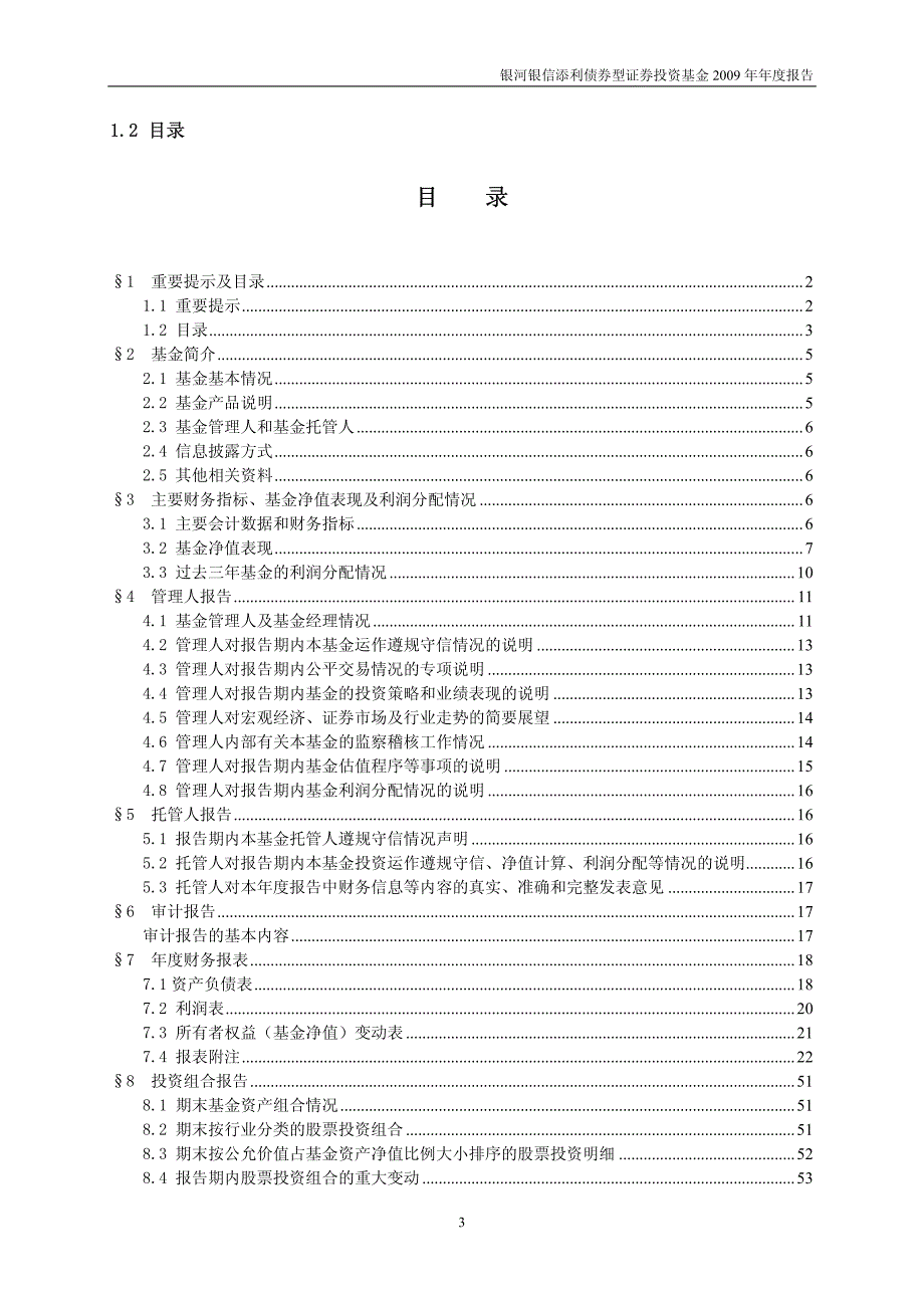 银河银信添利债券型证券投资基金_第3页