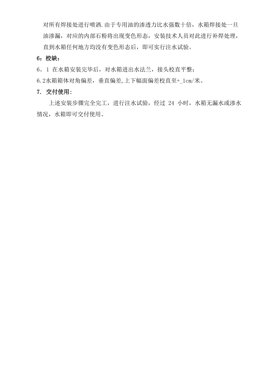 水箱施工方案正式版_第3页