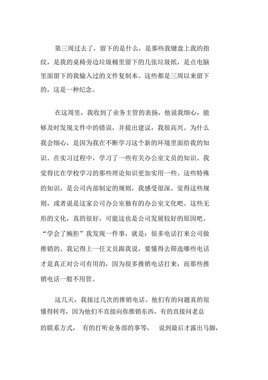 人事文员实习周记_第5页