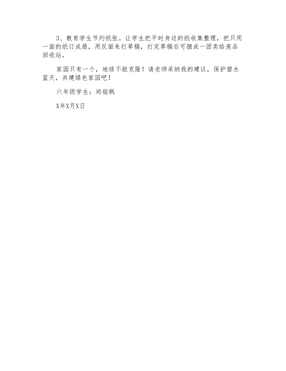 2022节约资源的建议书4篇_第4页