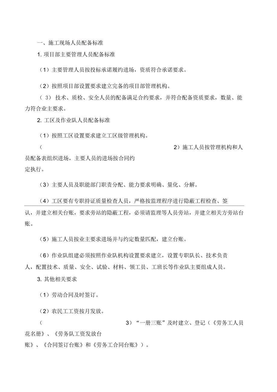 工程施工现场标准化管理_第2页