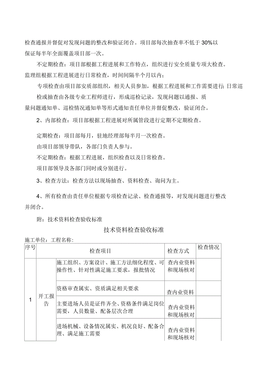 工程施工现场标准化管理_第4页