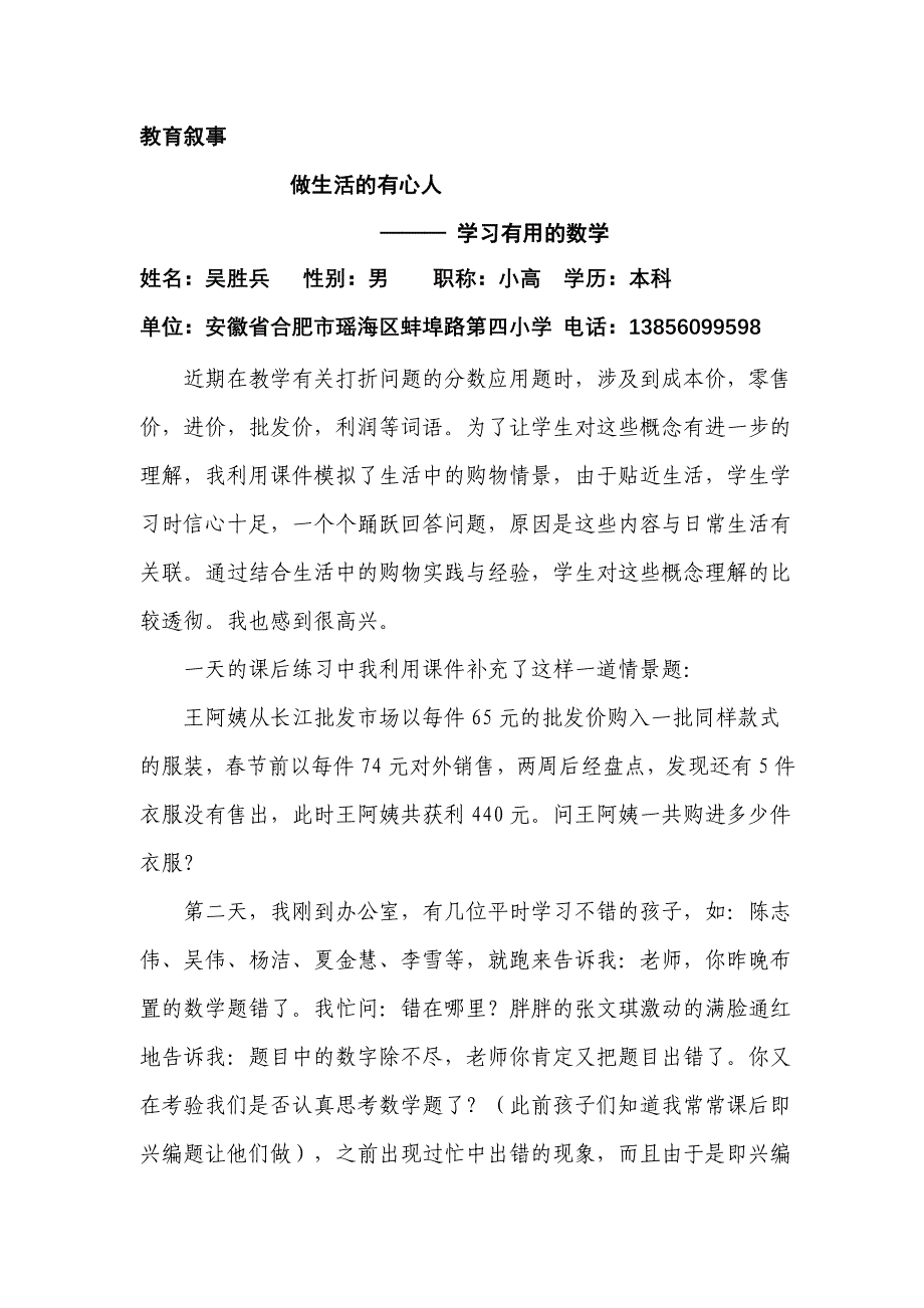 蚌四吴胜兵教育叙事.doc_第1页