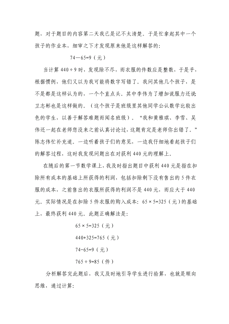 蚌四吴胜兵教育叙事.doc_第2页