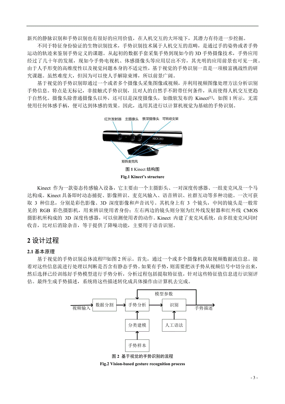 基于Kinect的静态手势识别_第3页