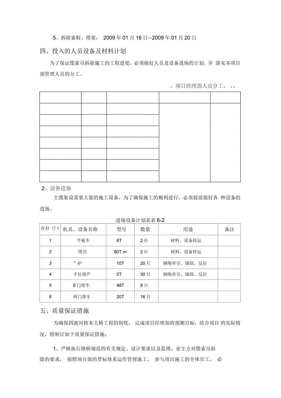 缆索吊拆除施工方案_第5页