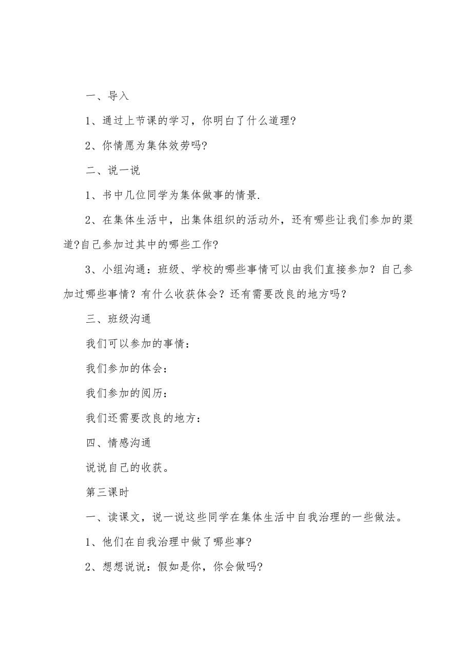 的《品德与社会》教案四篇.docx_第5页