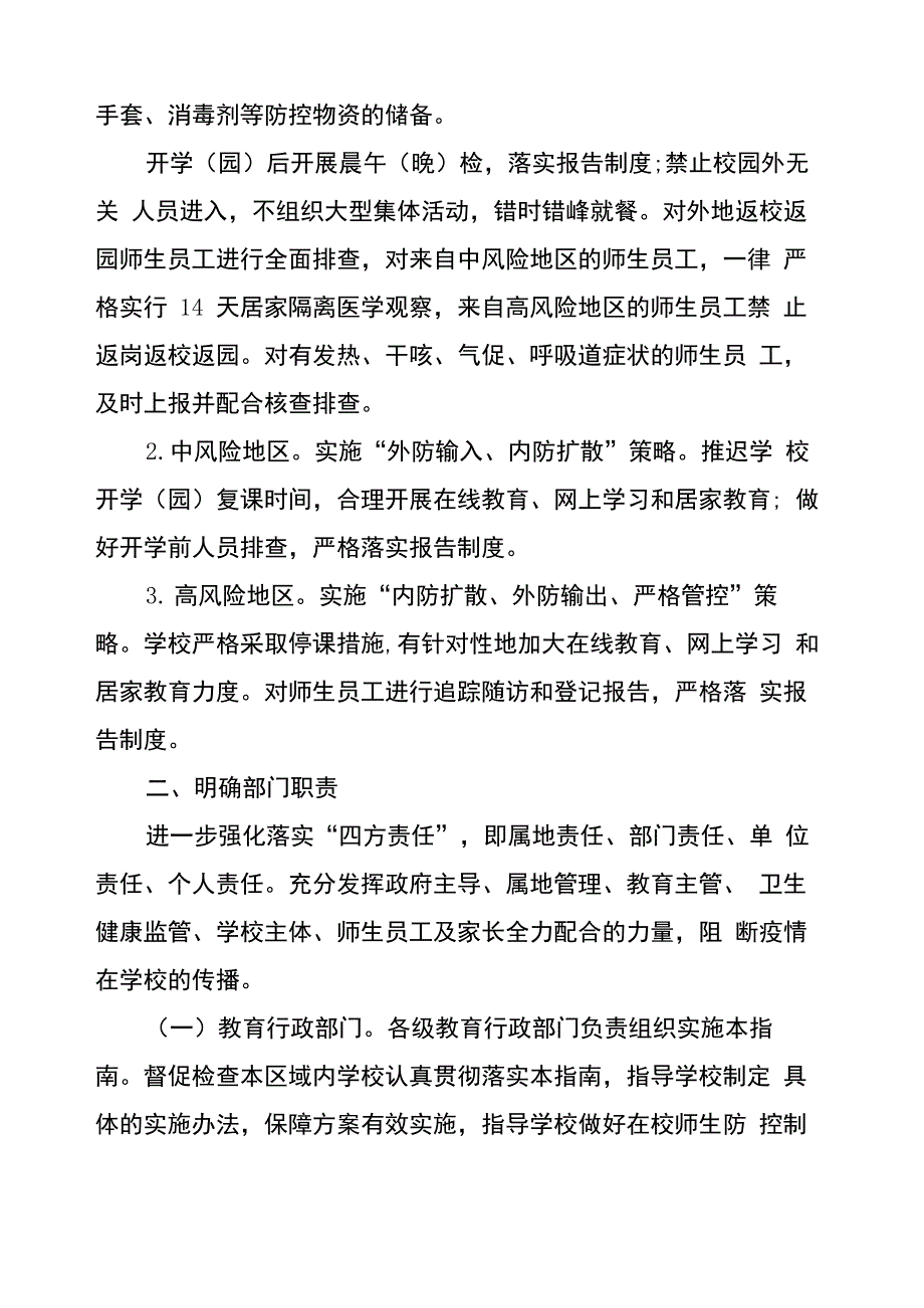 学校校园疫情防控应急处置方案_第4页