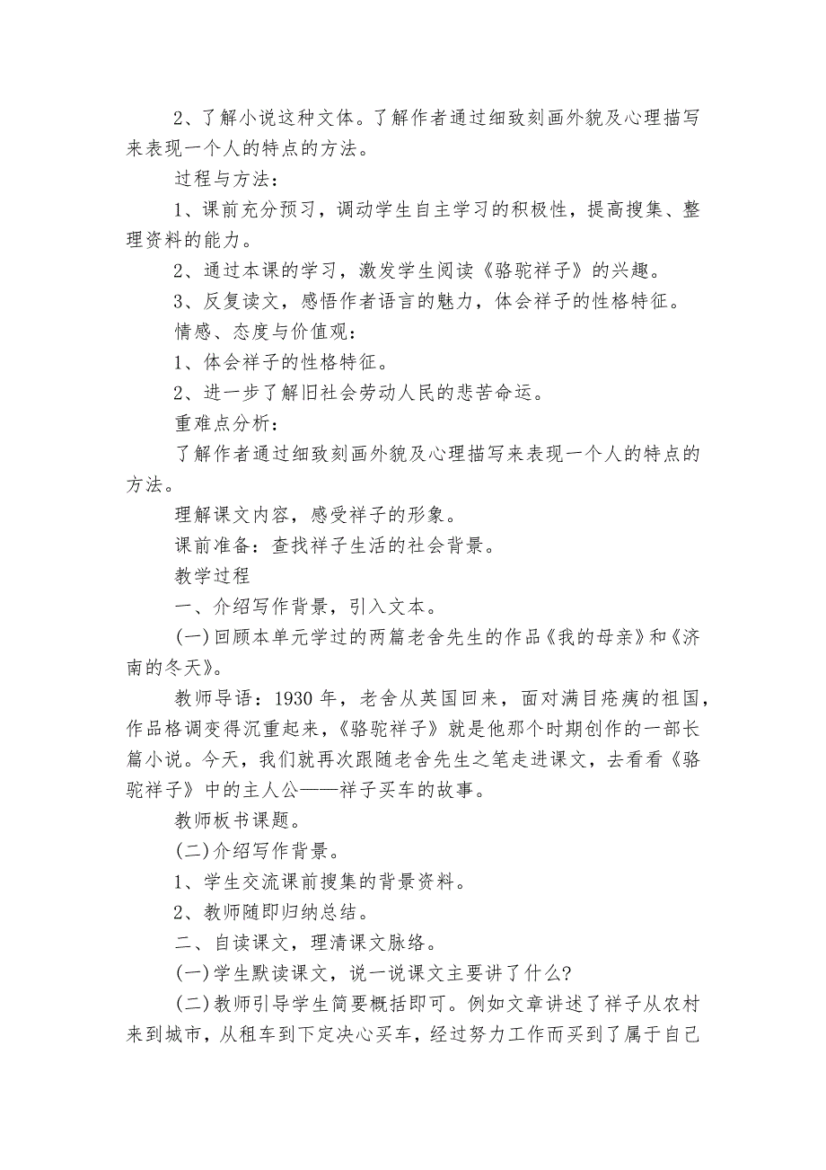 六年级语文优质公开课获奖教案设计2022-2023精选5篇.docx_第5页