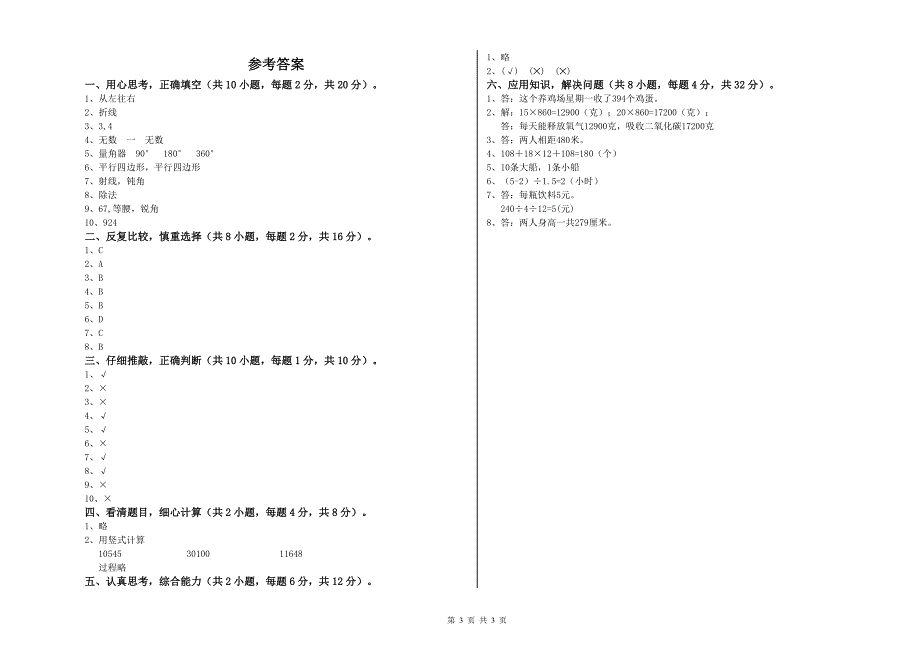 河北省2020年四年级数学【下册】能力检测试题 附解析.doc_第3页