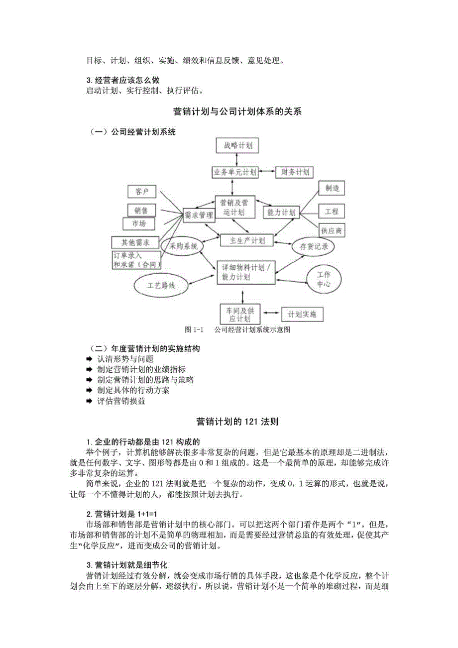 营销计划的制定和执行_第4页