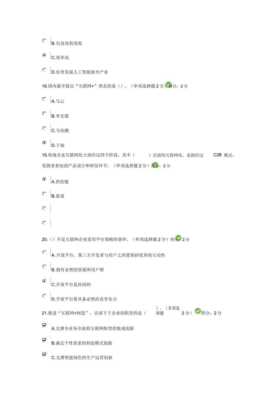 互联网开放合作96分.docx_第5页