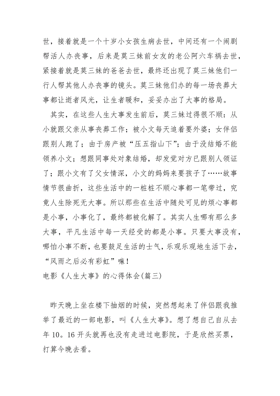 电影《人生大事》的心得体会大全5篇_第3页