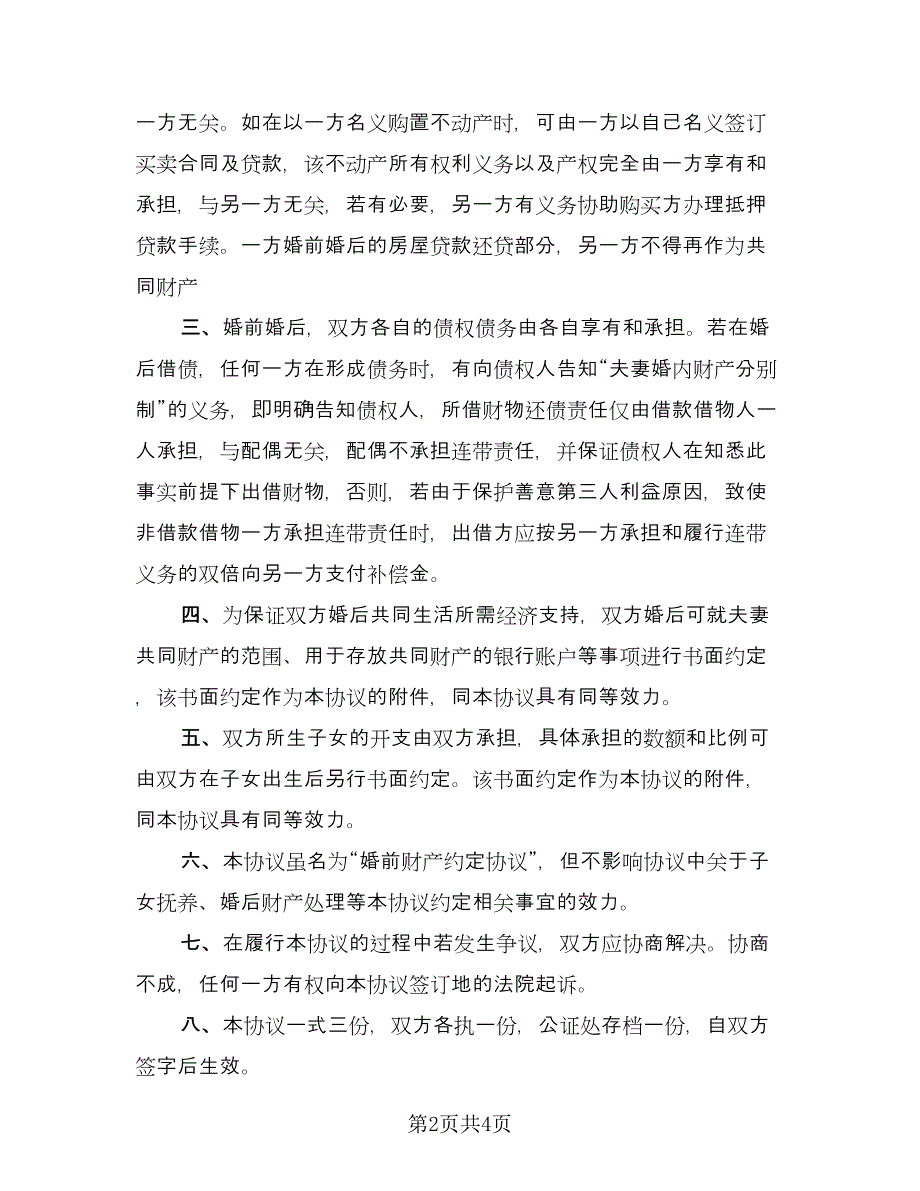 个人离婚协议书(121)（二篇）_第2页