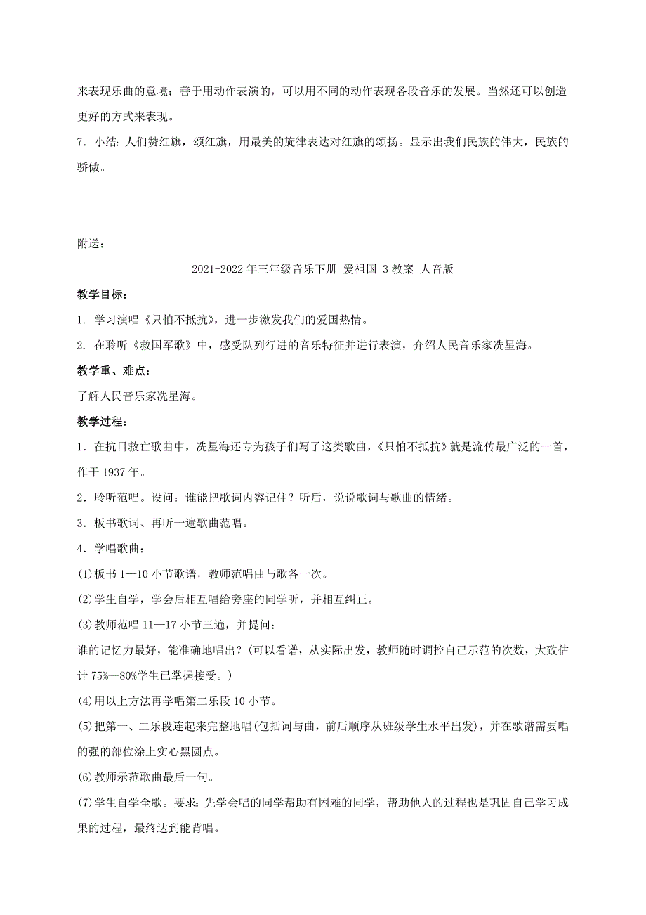 2021-2022年三年级音乐下册 爱祖国 2教案 人音版_第2页