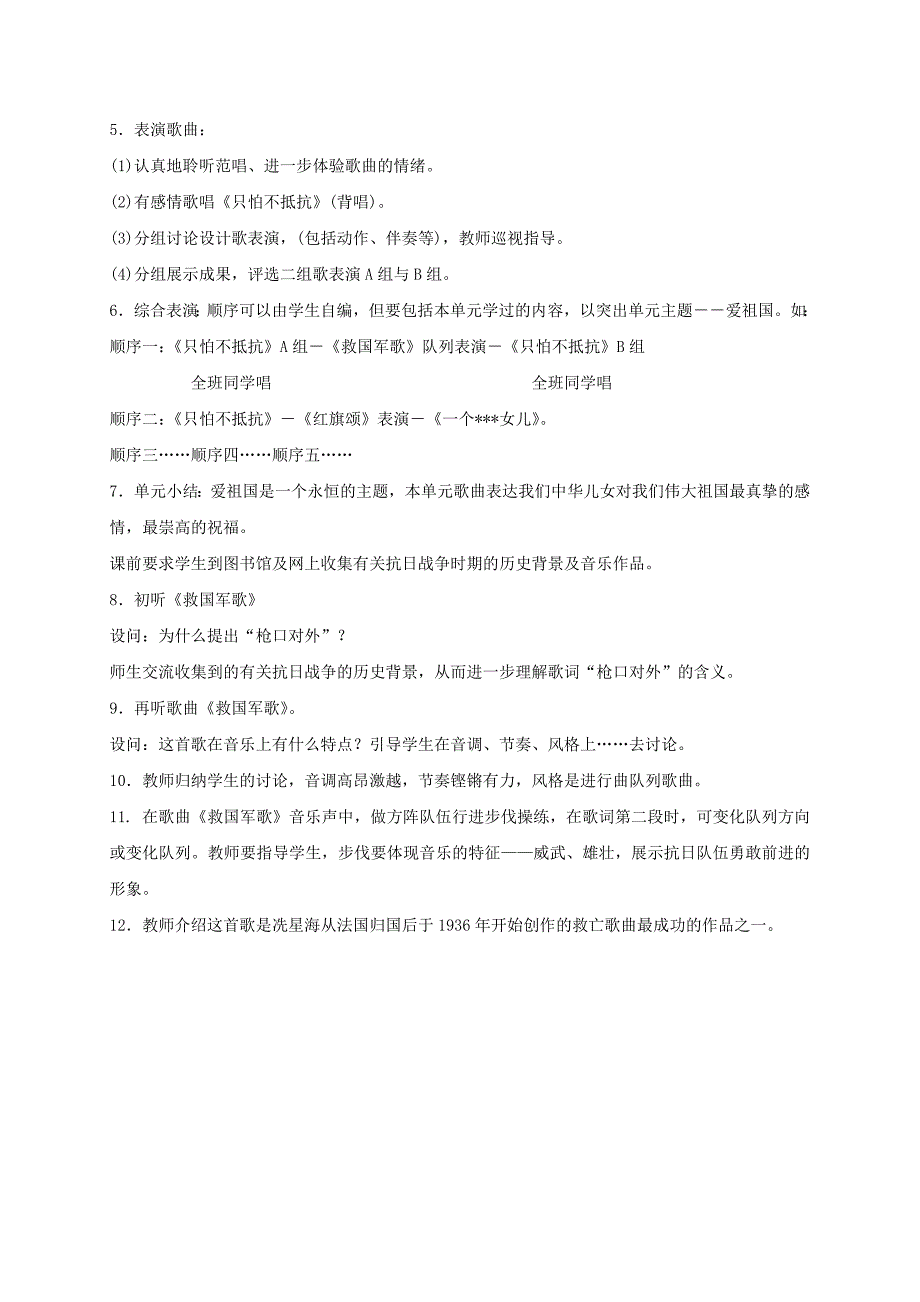 2021-2022年三年级音乐下册 爱祖国 2教案 人音版_第3页