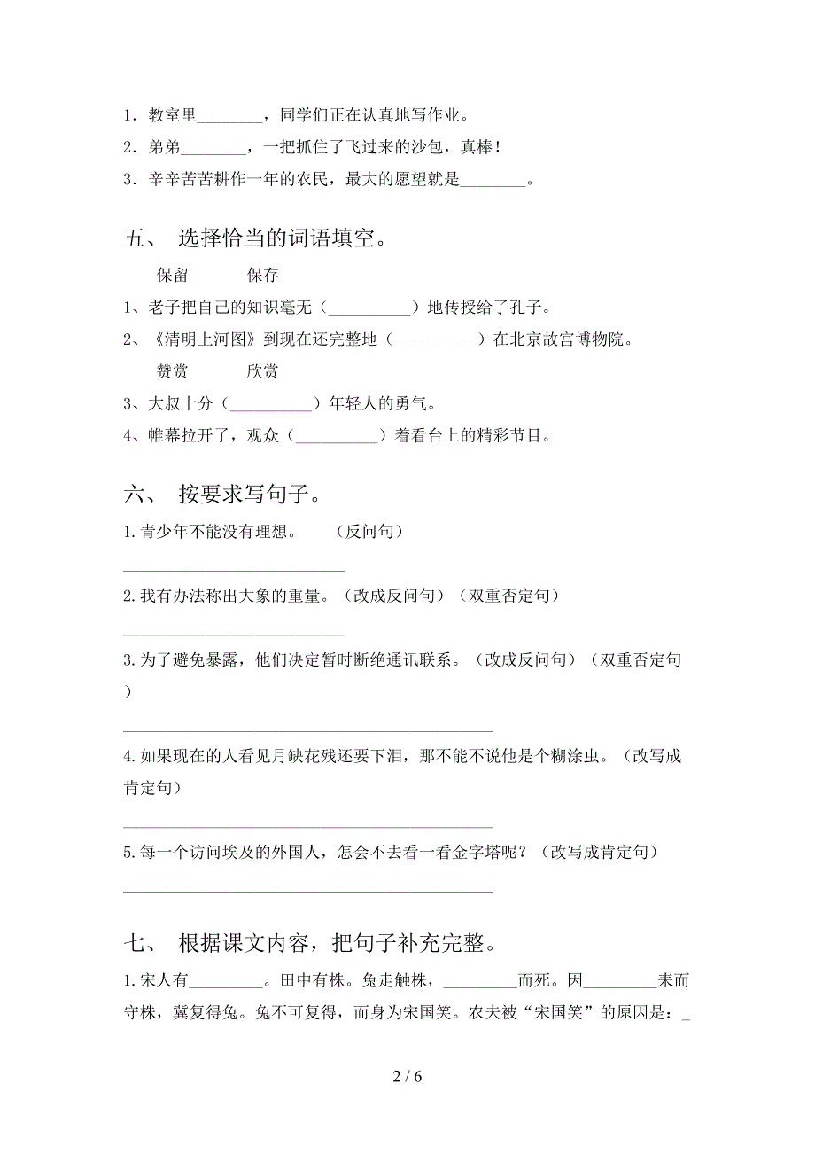 人教版三年级上册语文期中考试卷(参考答案).doc_第2页