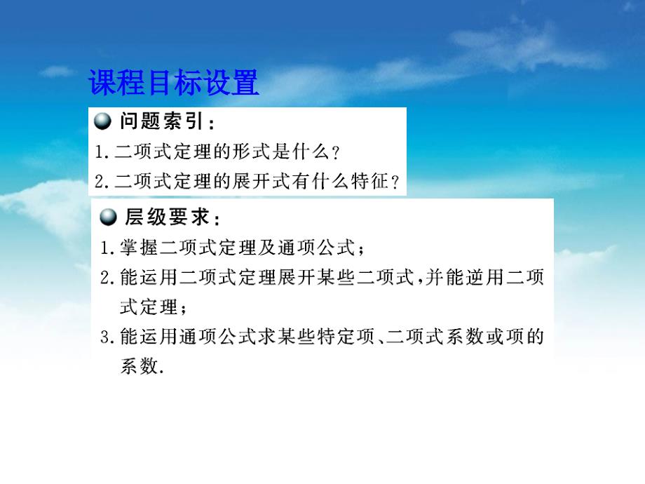 北师大版数学选修23课件：第1章二项式定理第1课时课件_第3页