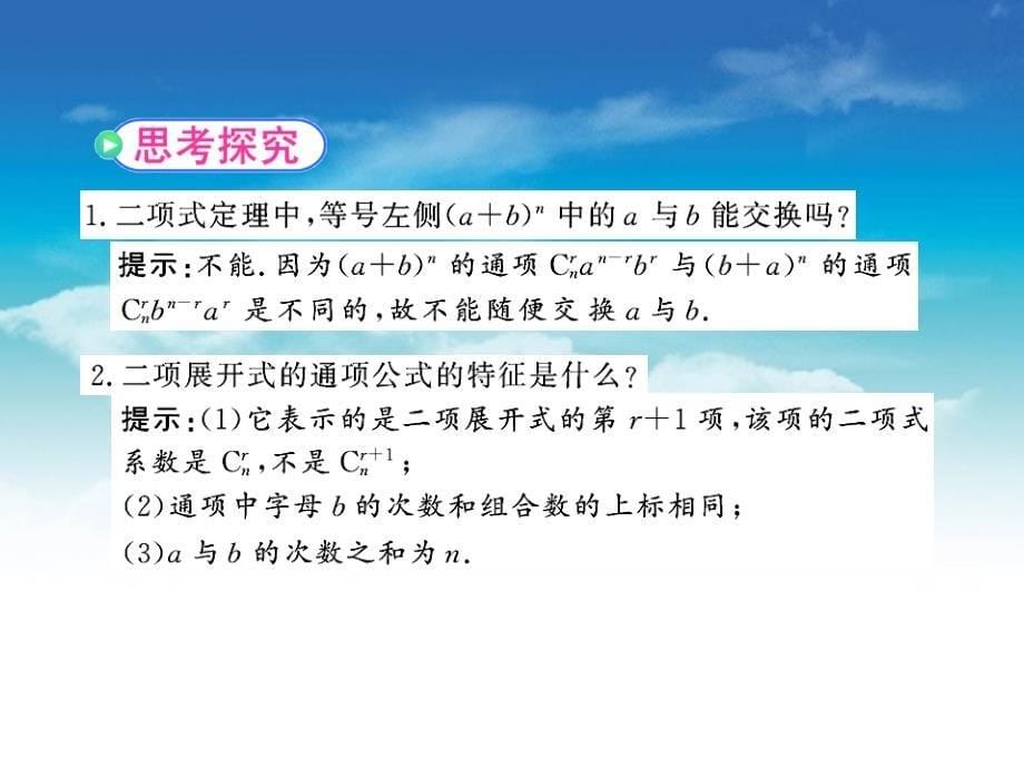 北师大版数学选修23课件：第1章二项式定理第1课时课件_第5页