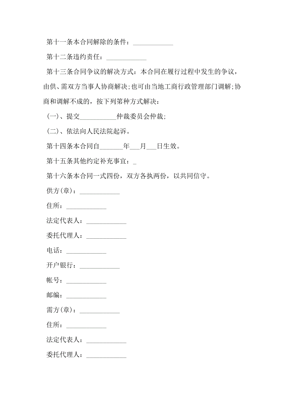 纸箱成型机买卖合同_第2页