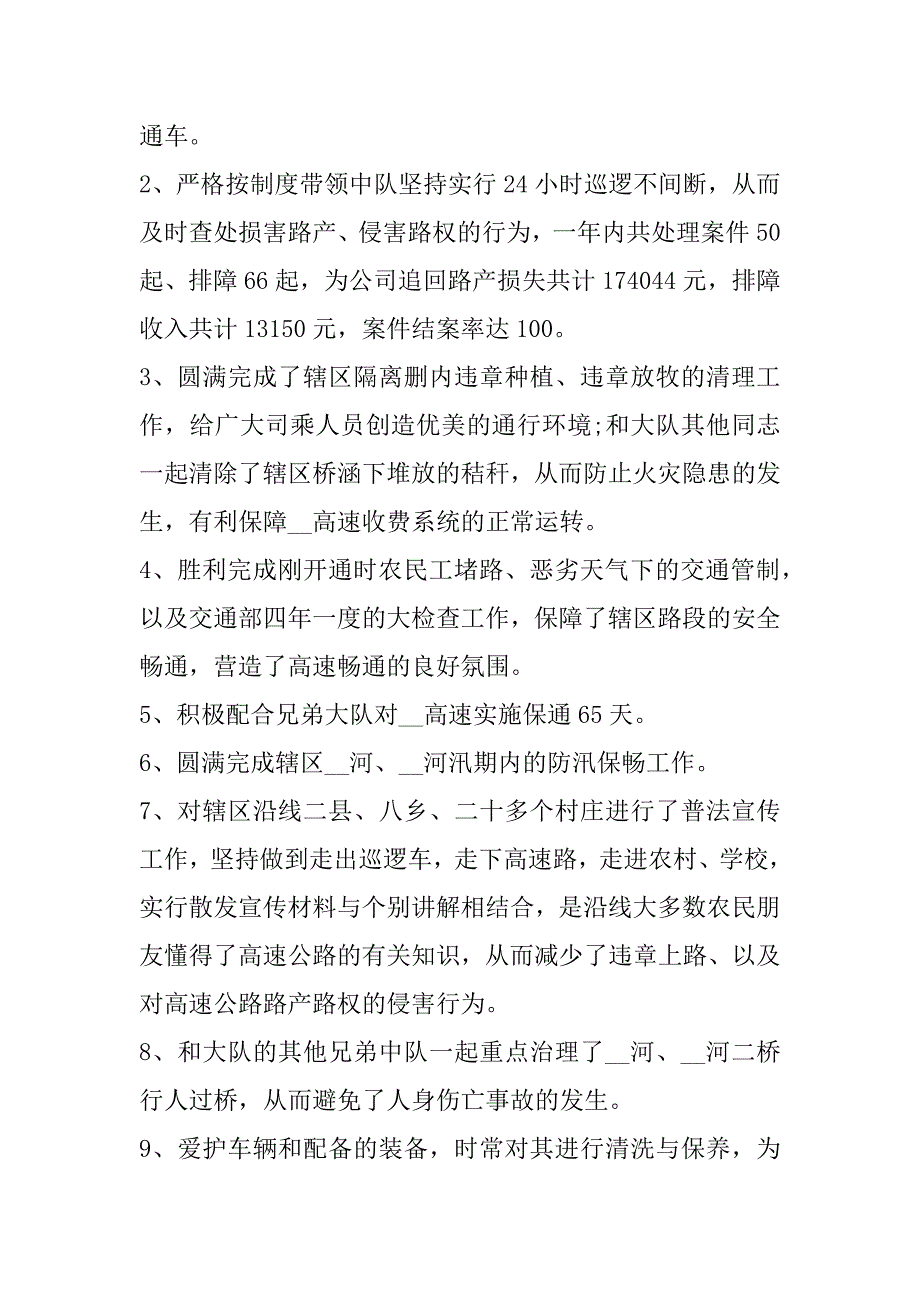 2023年路政大队长述职报告五篇_第2页