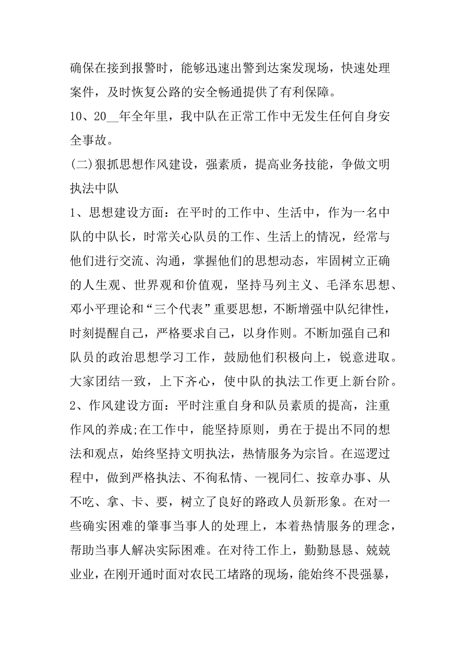 2023年路政大队长述职报告五篇_第3页