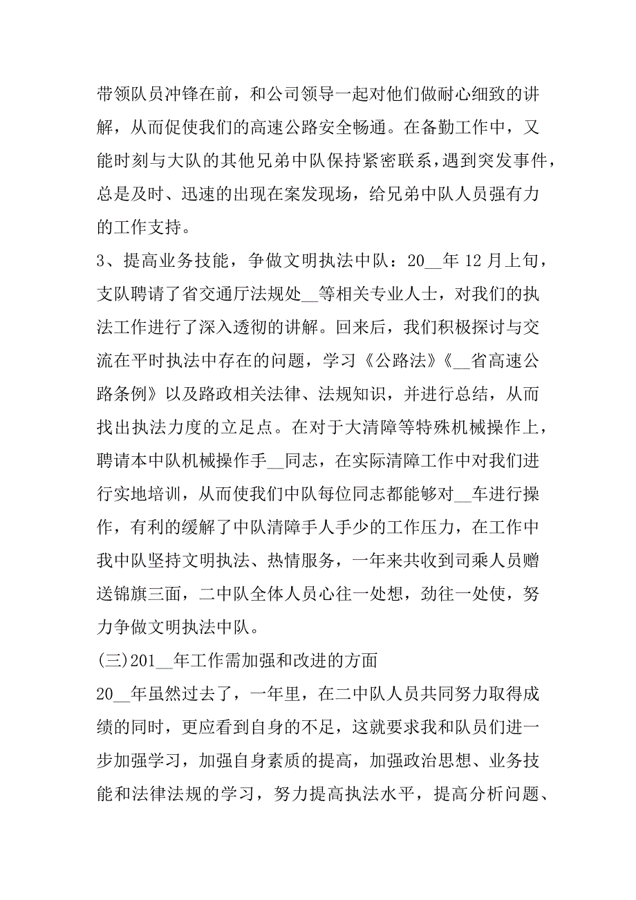 2023年路政大队长述职报告五篇_第4页