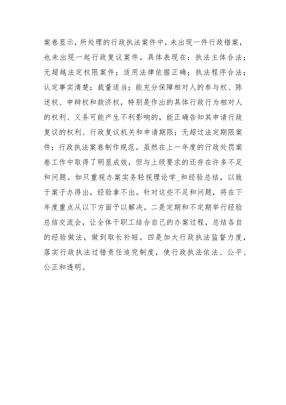 年行政执法工作自查报告_第2页