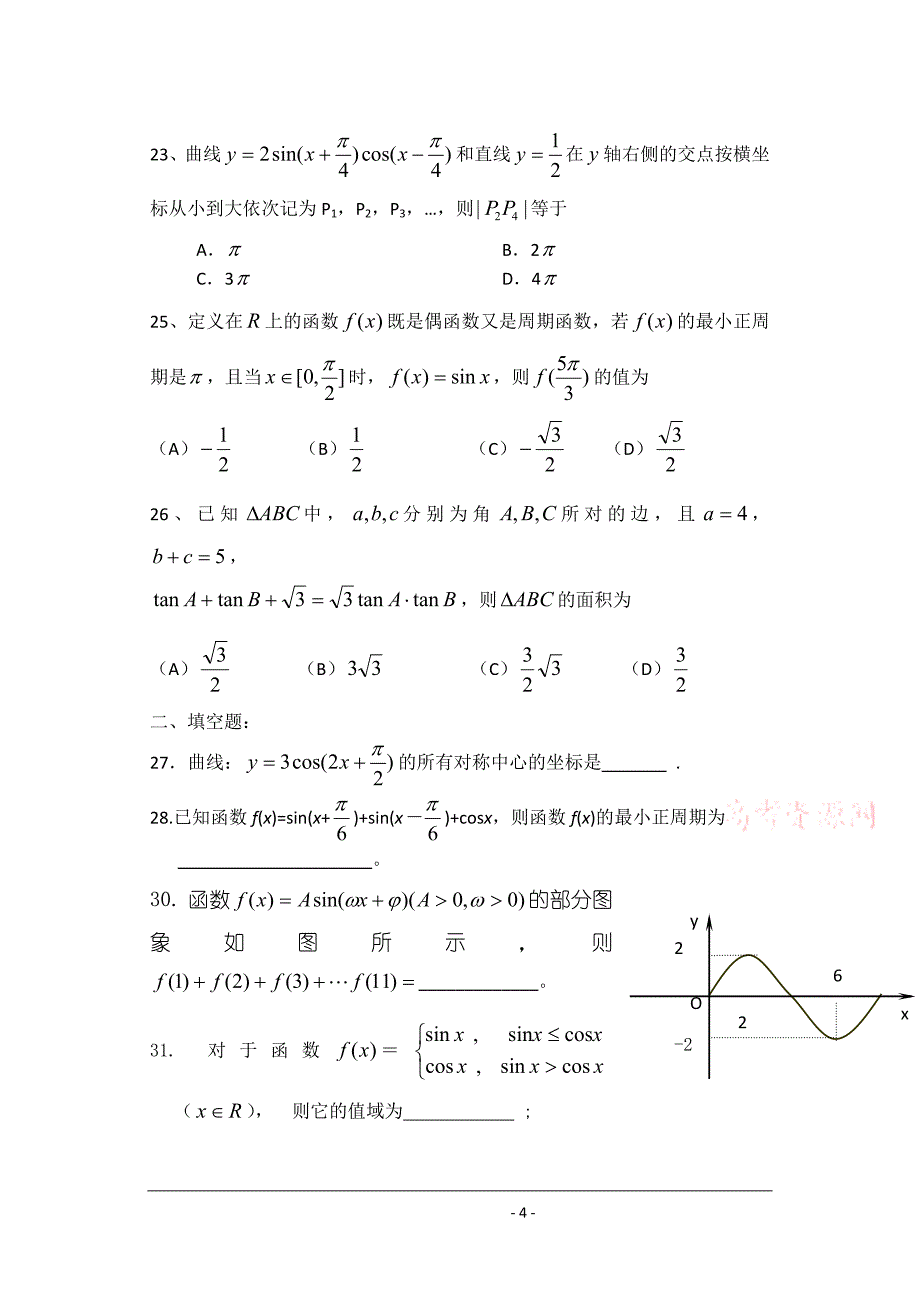 高考数学基础强化——模块训练(三角)生.doc_第4页