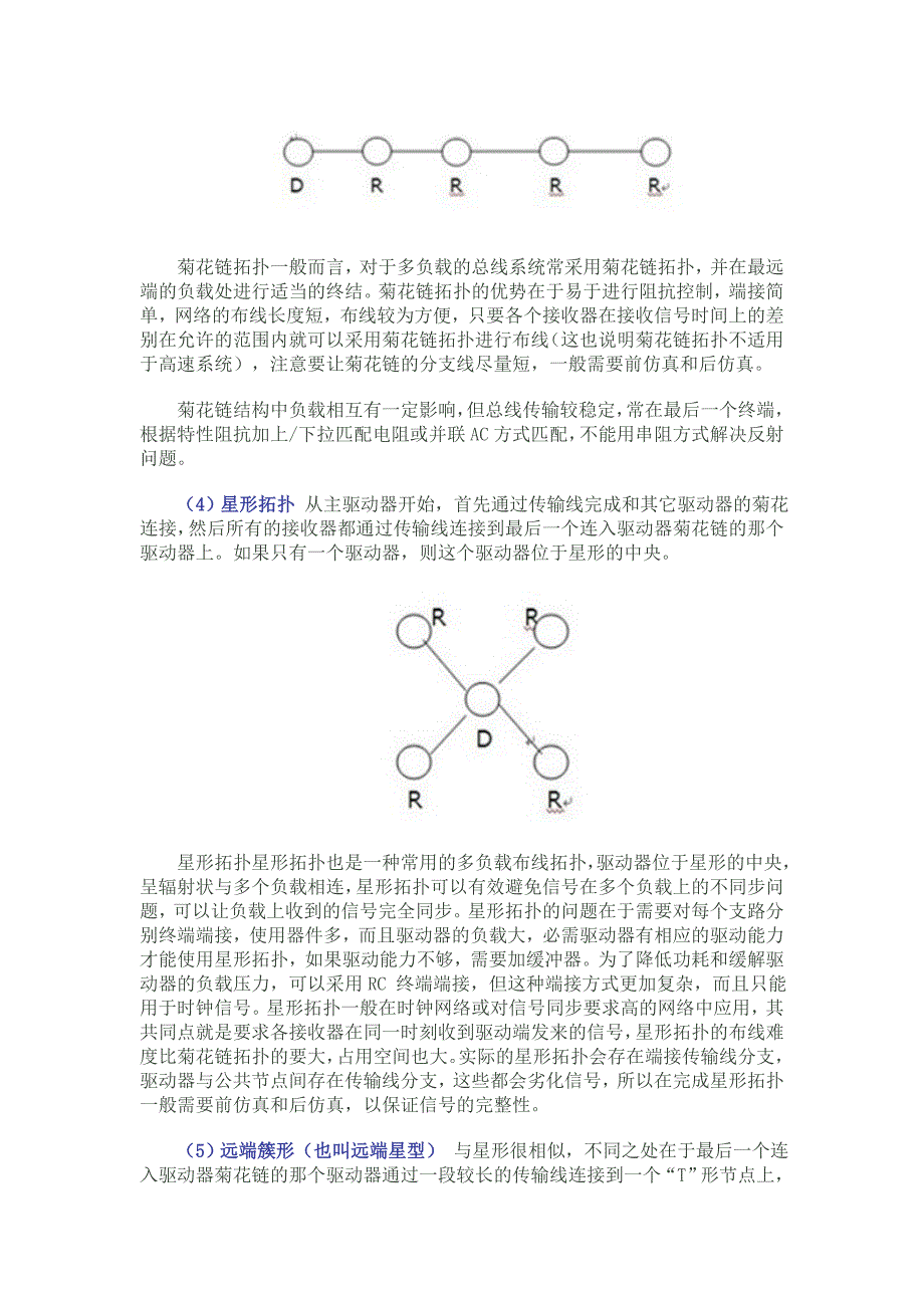 PCB布线拓扑结构以其应用场合_第2页