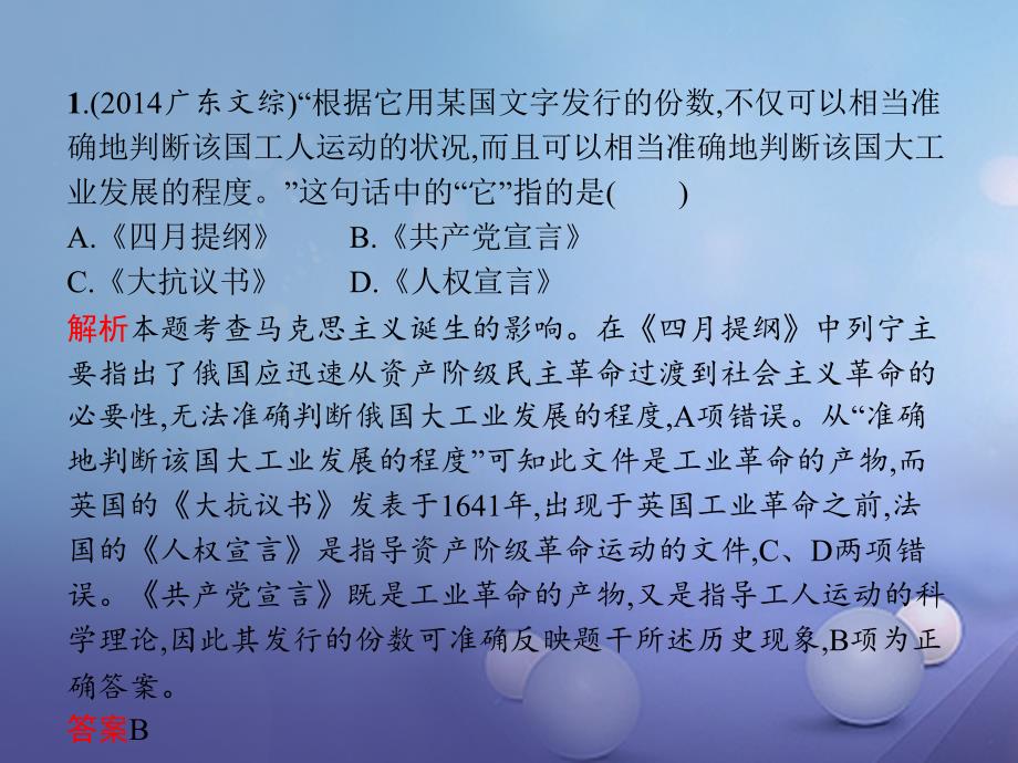 高中历史专题八解放人类的阳光大道专题整合课件人民版必修1_第4页