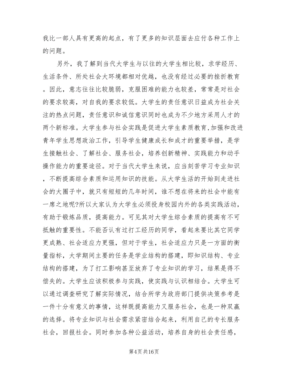 2023寒假社会实践总结（4篇）.doc_第4页