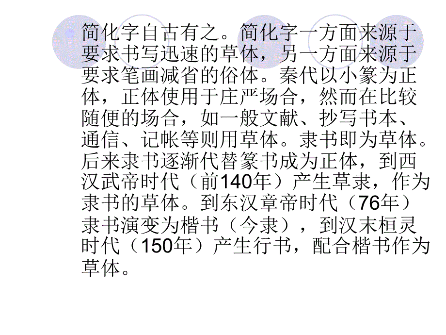 《简体字的演化》PPT课件.ppt_第4页