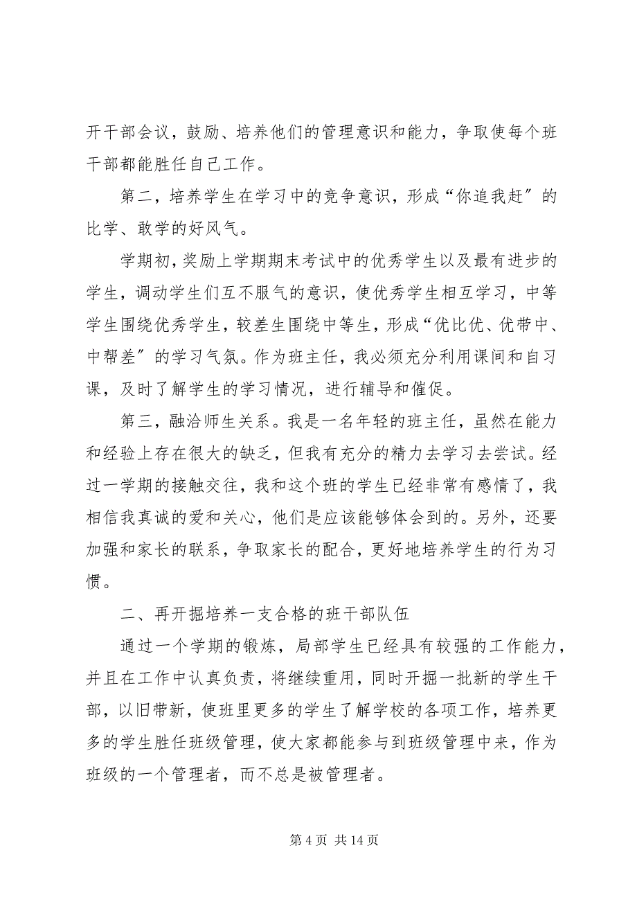 2023年七年级班主任工作计划4篇.docx_第4页