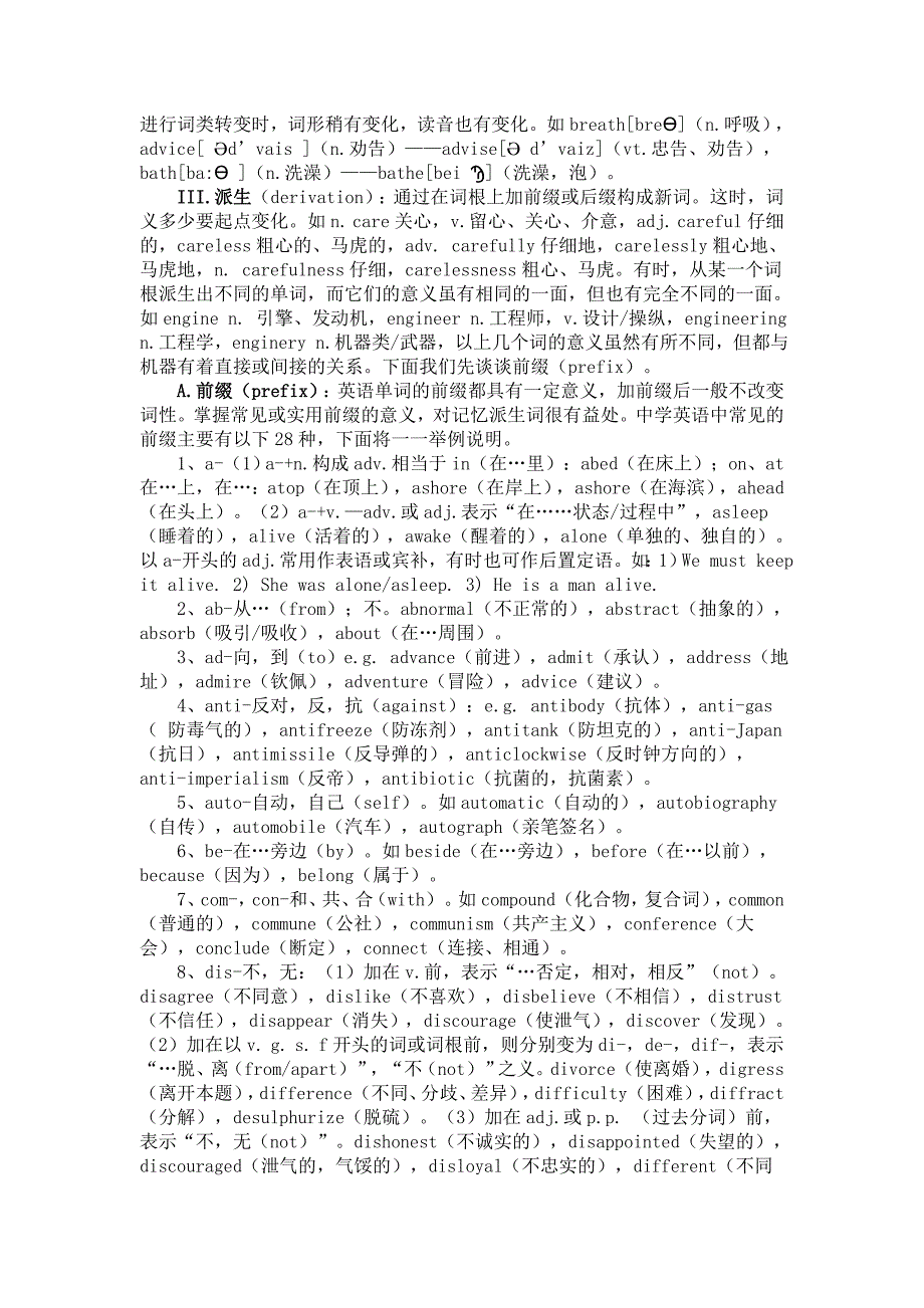 中学英语构词法.doc_第2页