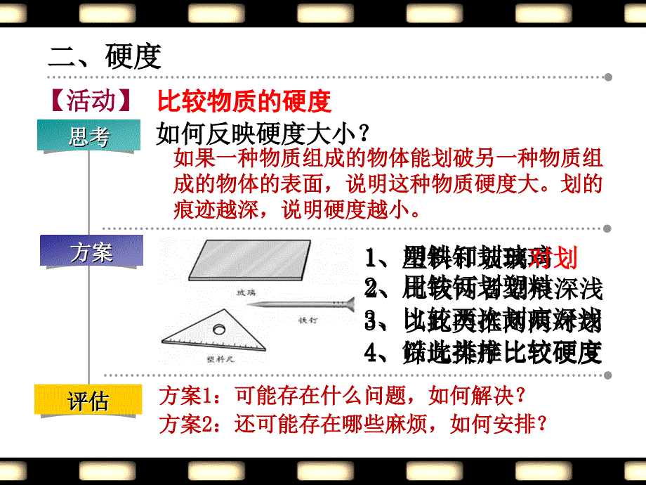 65《物质的物理属性》_第4页