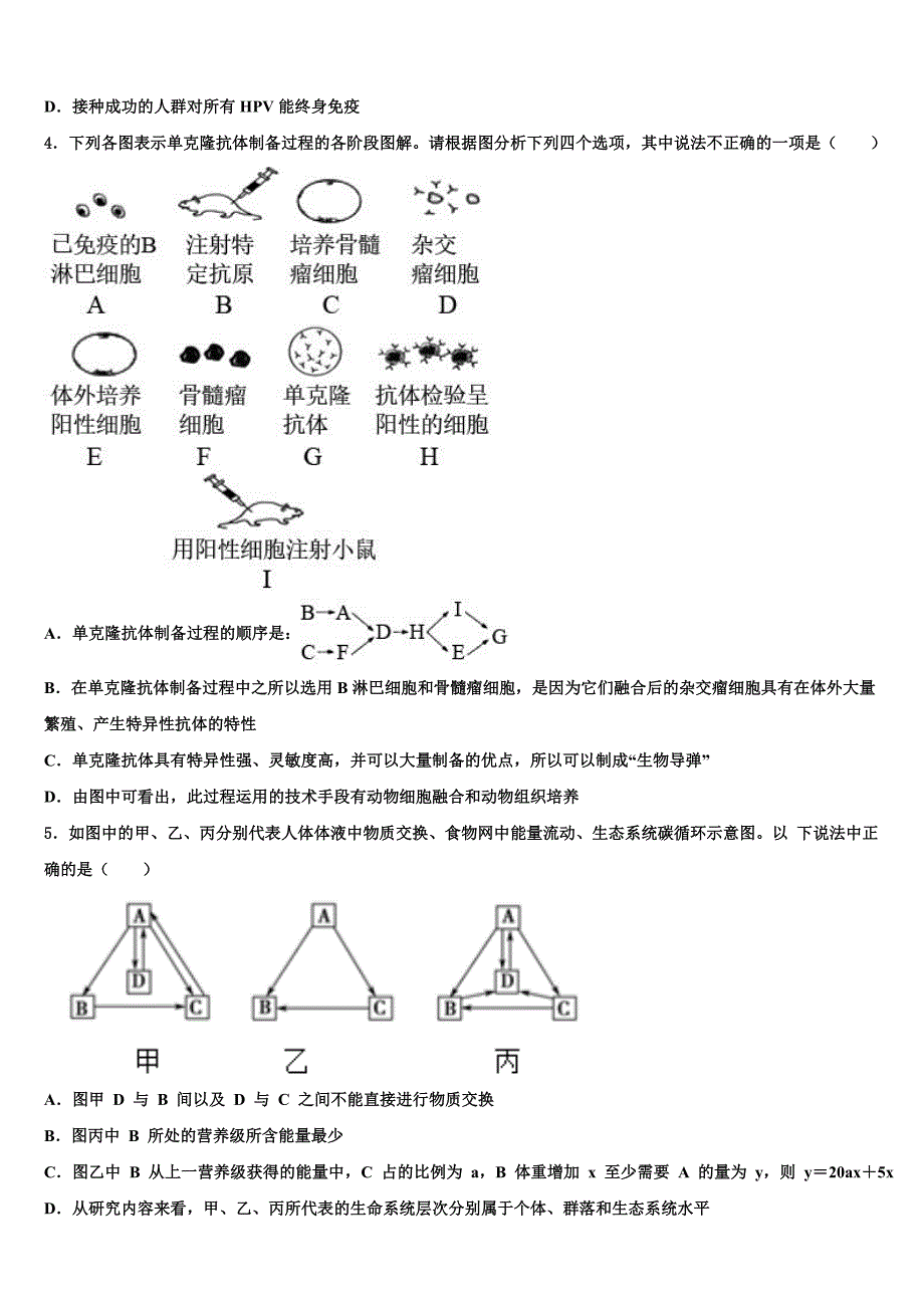 河北保定一中2023年高三下第一次测试生物试题（含答案解析）.doc_第2页