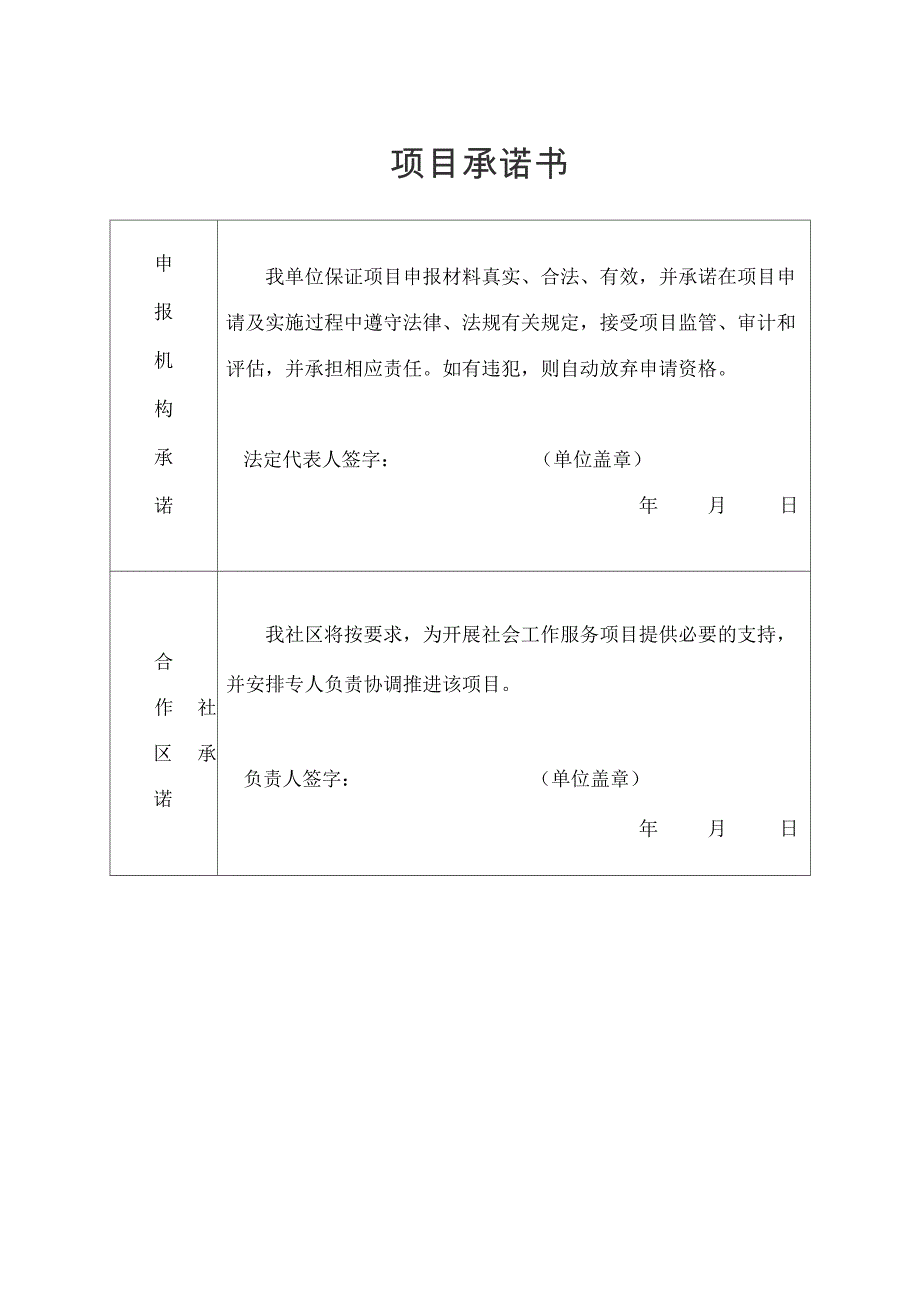 2020年五社联动&amp;amp#183;爱满随州_第3页