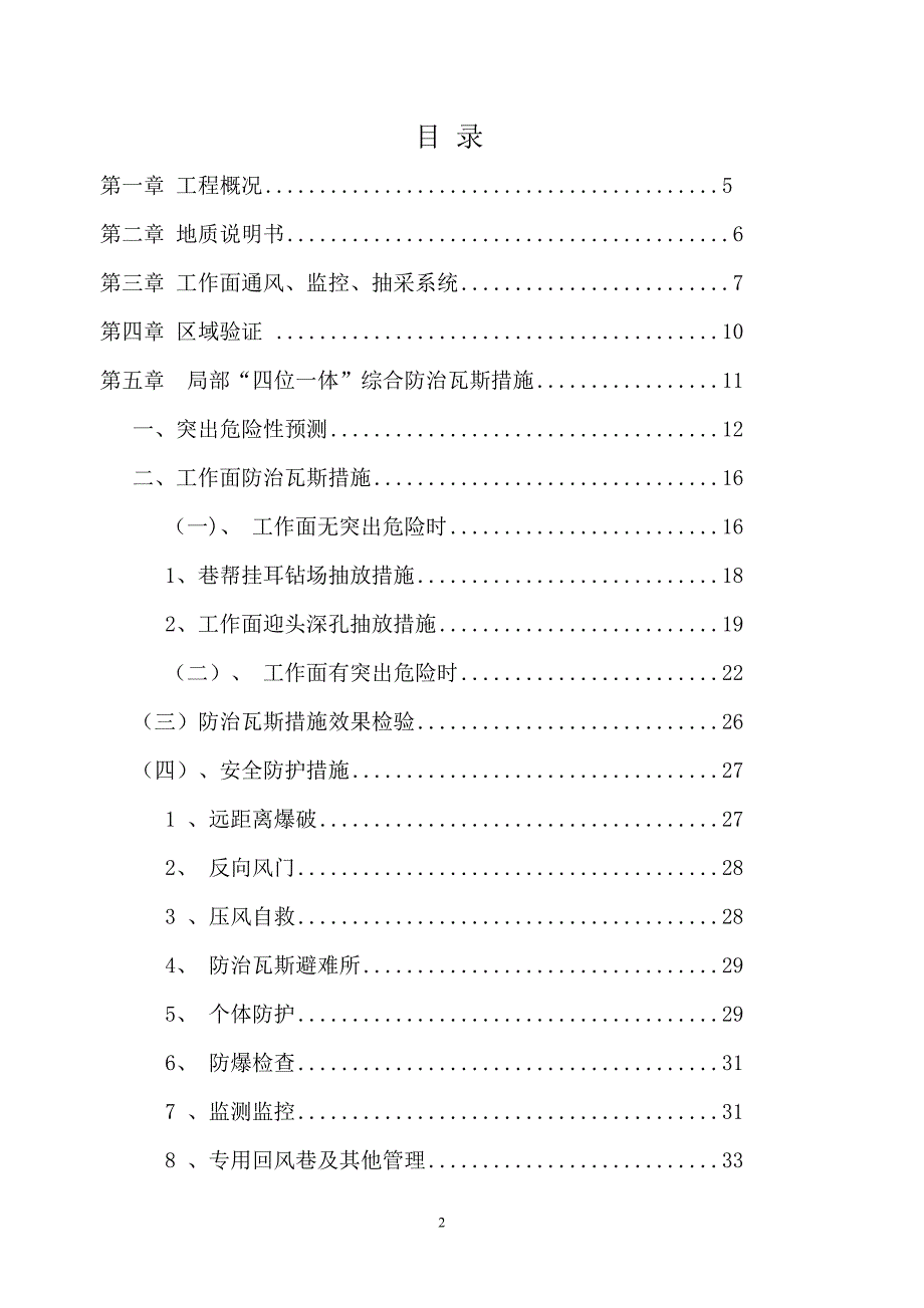 22082煤矿上付巷掘进工作面防治瓦斯专项设计及安全技术措施_第2页