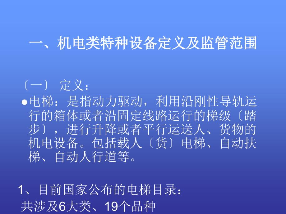 机电类特种设备现场监督检查及执法精品_第4页