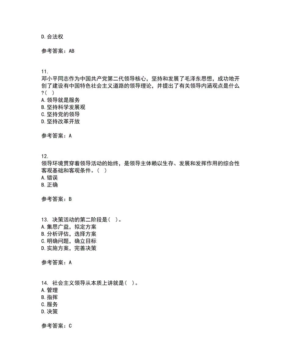 大连理工大学21秋《领导科学》综合测试题库答案参考92_第3页