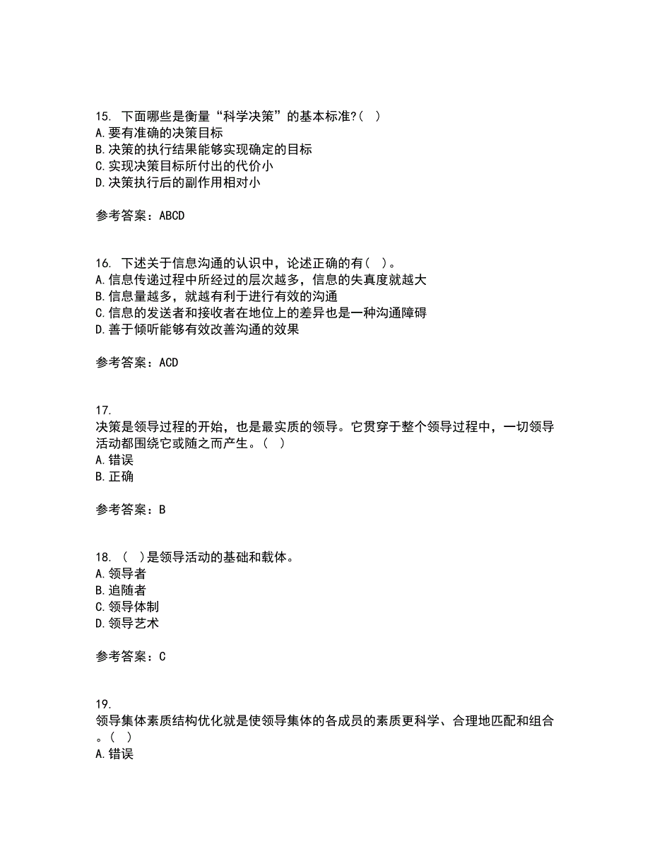 大连理工大学21秋《领导科学》综合测试题库答案参考92_第4页