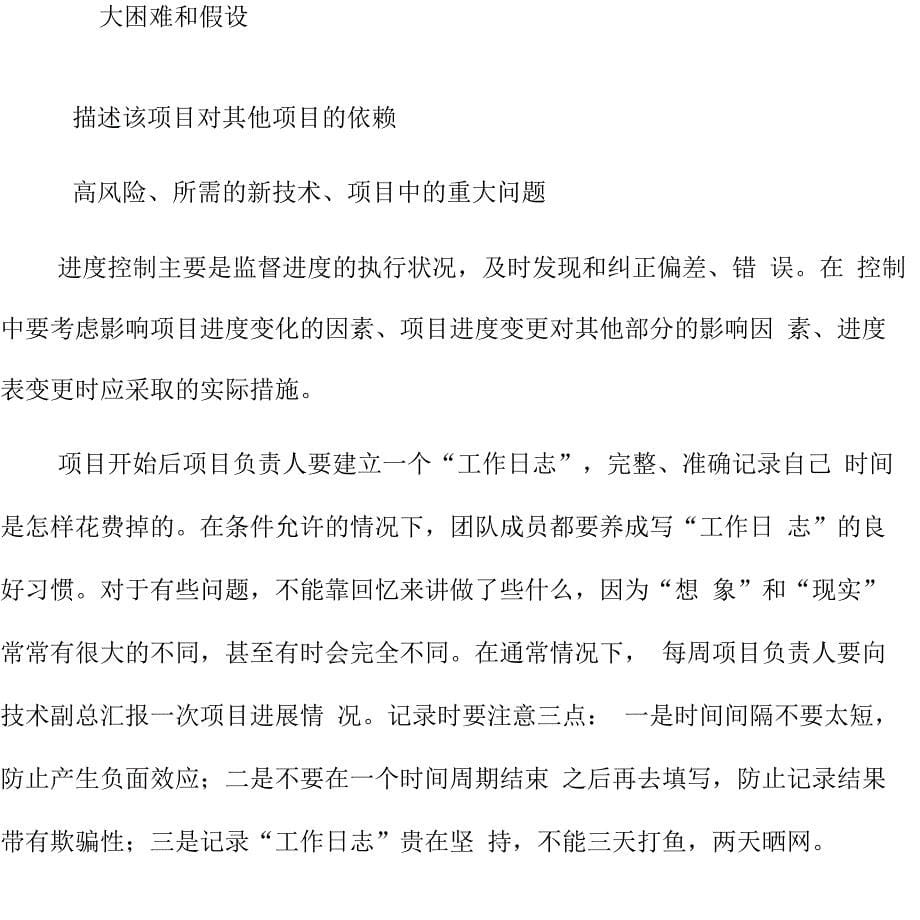 研发项目管理规定新_第5页