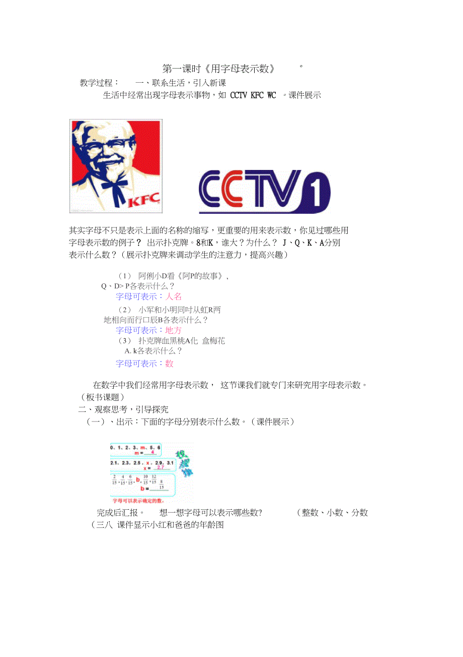 人教版小学数学五年级上册《5简易方程：用字母表示数》公开课导学案_3_第1页