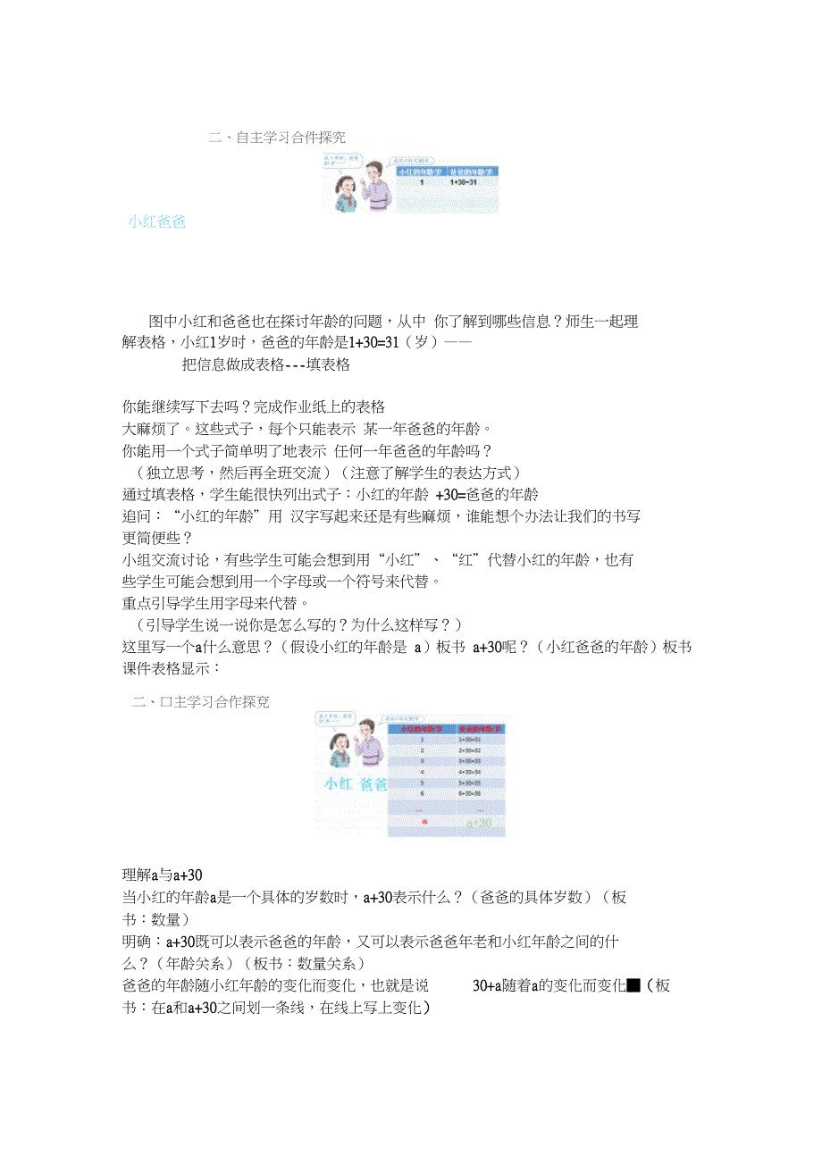 人教版小学数学五年级上册《5简易方程：用字母表示数》公开课导学案_3_第2页